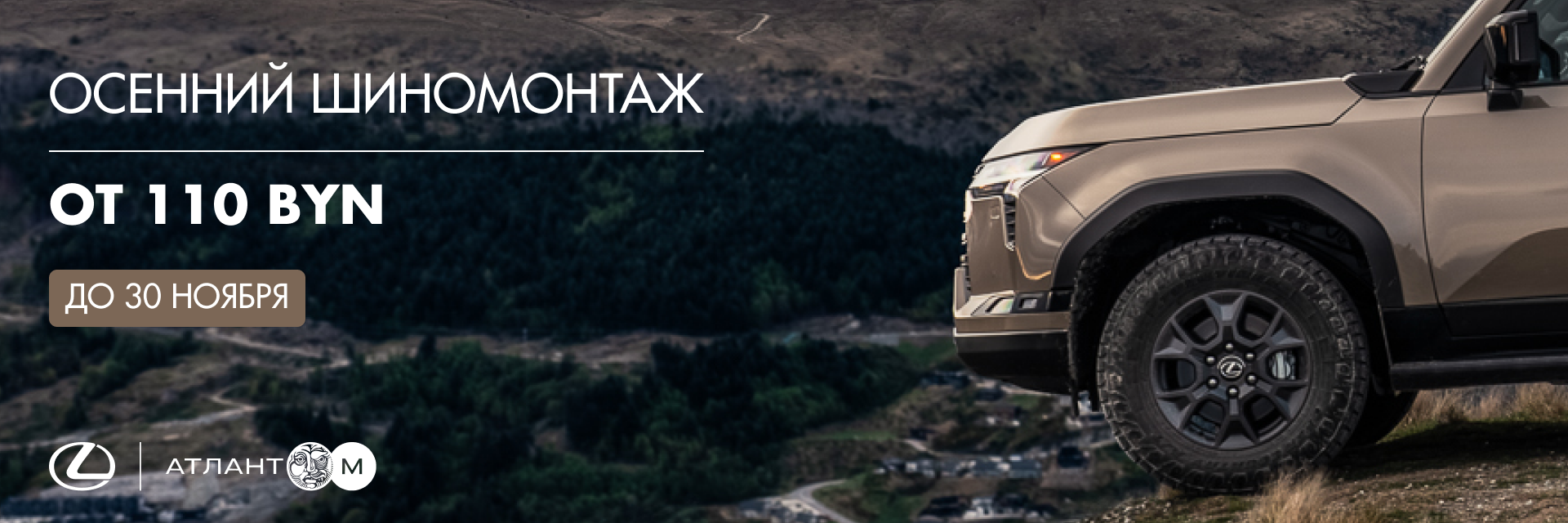 Изображение на странице Главная Лексус-Минск LEXUS_1920_x_650.png