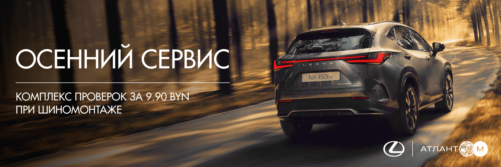 Изображение на странице Главная Лексус-Минск LEXUS_1920_x_652.png