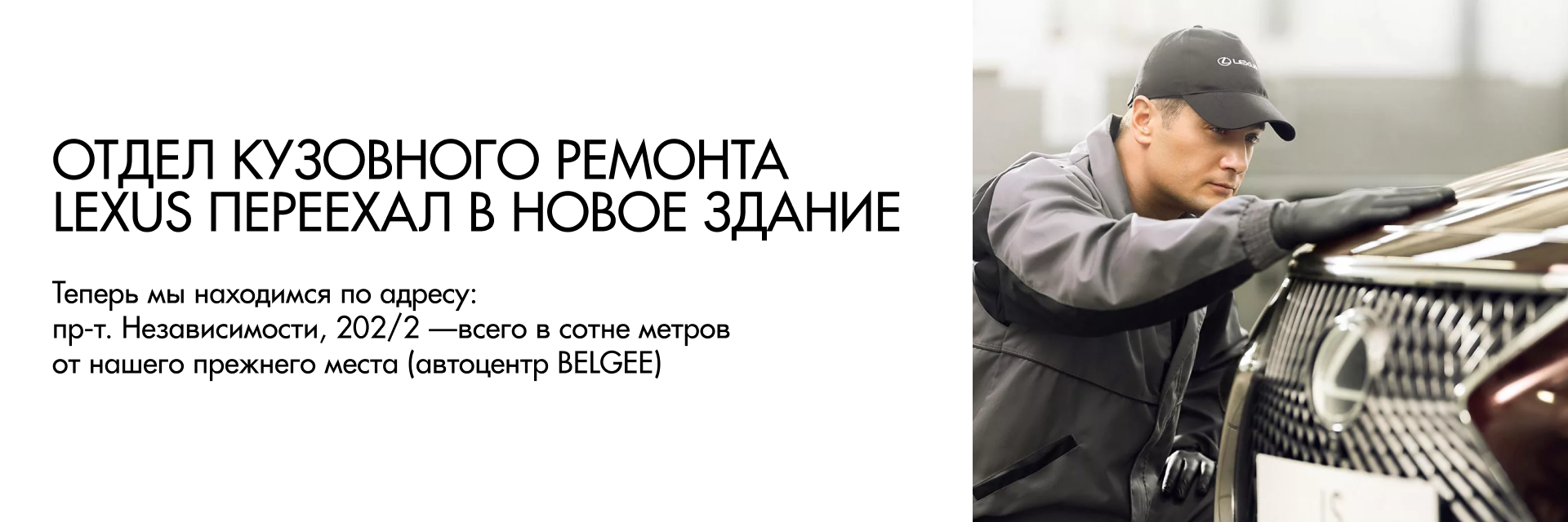 Изображение на странице Главная Лексус-Минск LEXUS_1920_x_648.png
